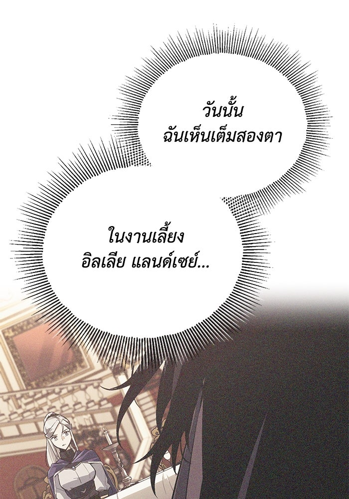 ชีวิตพลิกผันของลอร์ดผู้เกียจคร้าน - หน้า 8