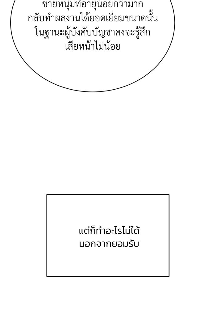 ชีวิตพลิกผันของลอร์ดผู้เกียจคร้าน - หน้า 80