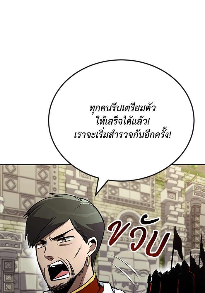 ชีวิตพลิกผันของลอร์ดผู้เกียจคร้าน - หน้า 83