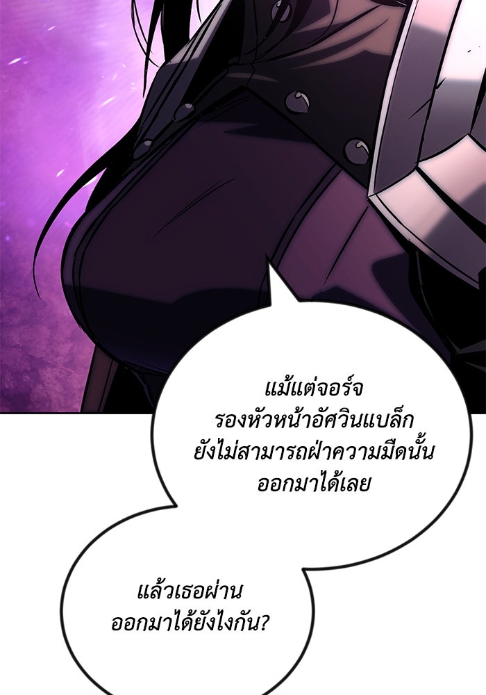 ชีวิตพลิกผันของลอร์ดผู้เกียจคร้าน - หน้า 145