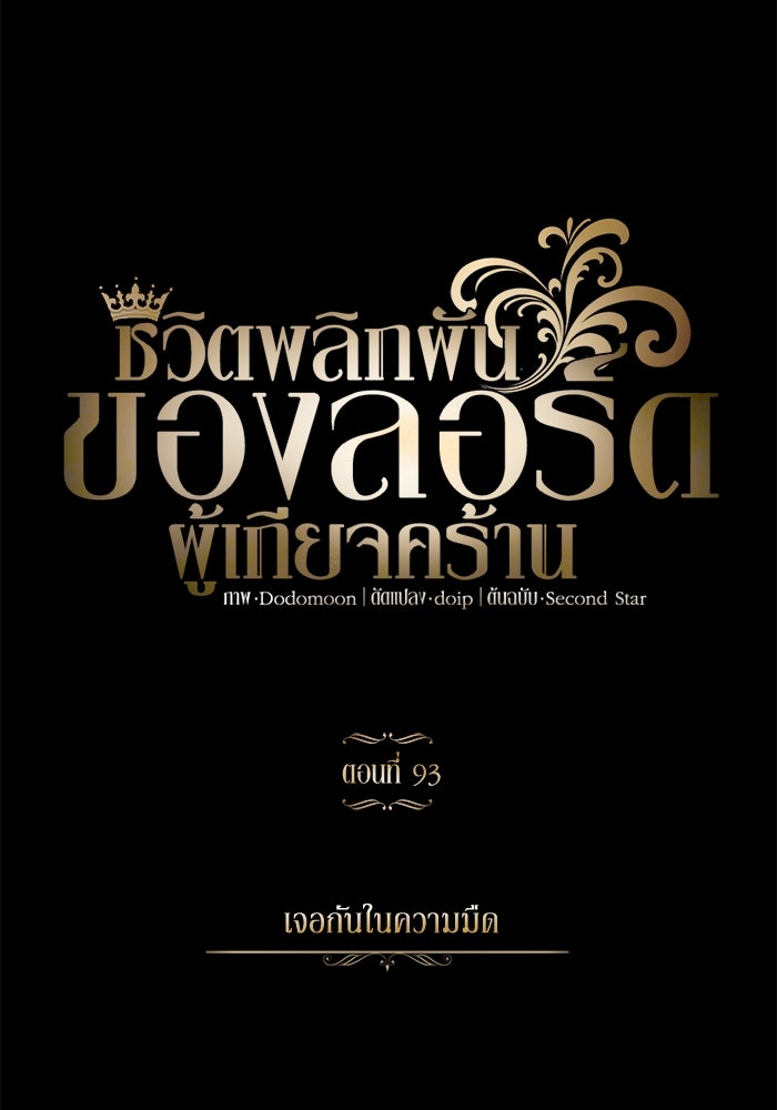 ชีวิตพลิกผันของลอร์ดผู้เกียจคร้าน - หน้า 43