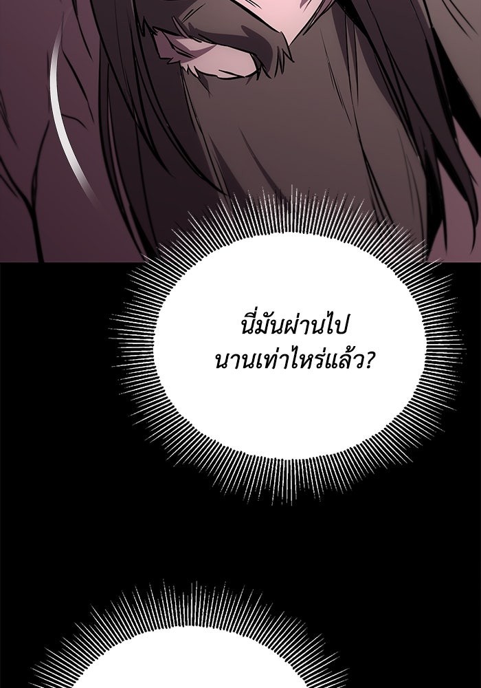 ชีวิตพลิกผันของลอร์ดผู้เกียจคร้าน - หน้า 49