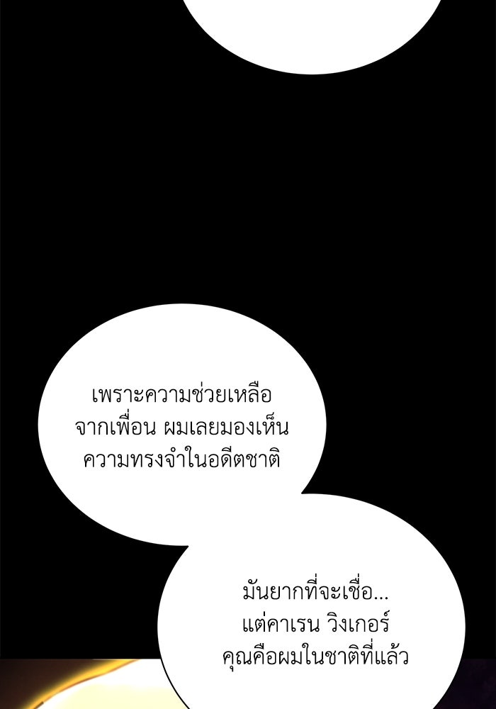 ชีวิตพลิกผันของลอร์ดผู้เกียจคร้าน - หน้า 60