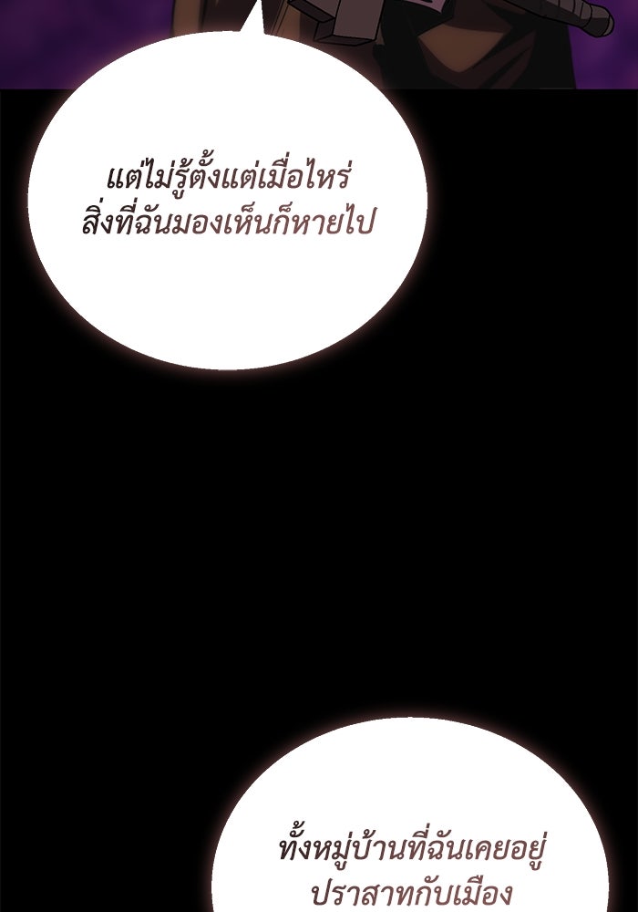 ชีวิตพลิกผันของลอร์ดผู้เกียจคร้าน - หน้า 69
