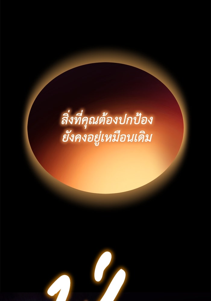 ชีวิตพลิกผันของลอร์ดผู้เกียจคร้าน - หน้า 78