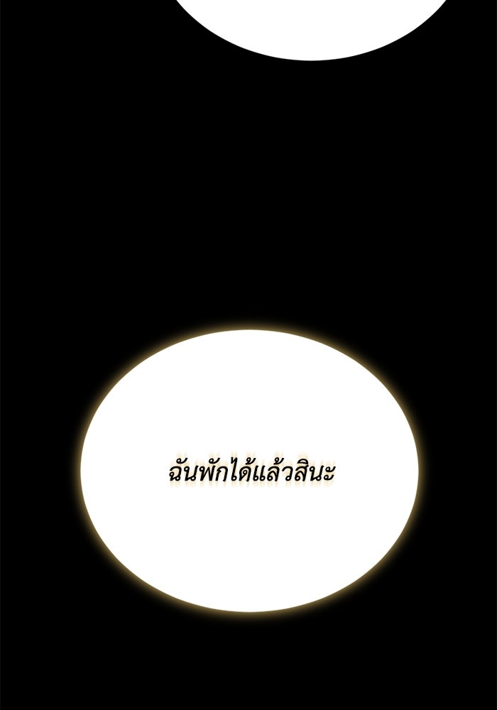 ชีวิตพลิกผันของลอร์ดผู้เกียจคร้าน - หน้า 85