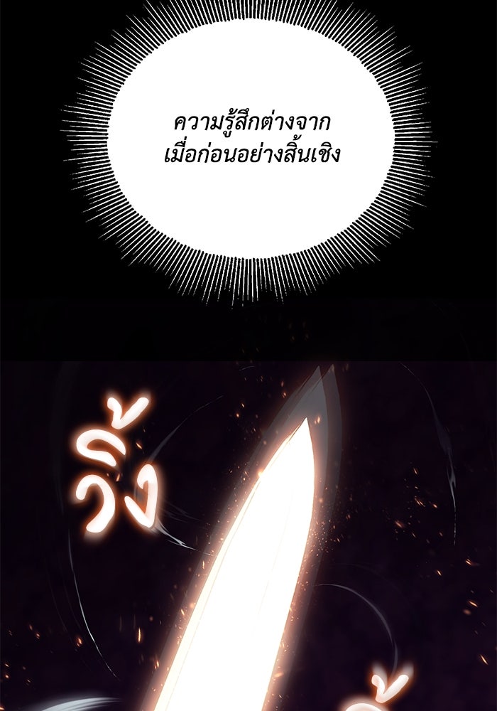 ชีวิตพลิกผันของลอร์ดผู้เกียจคร้าน - หน้า 92