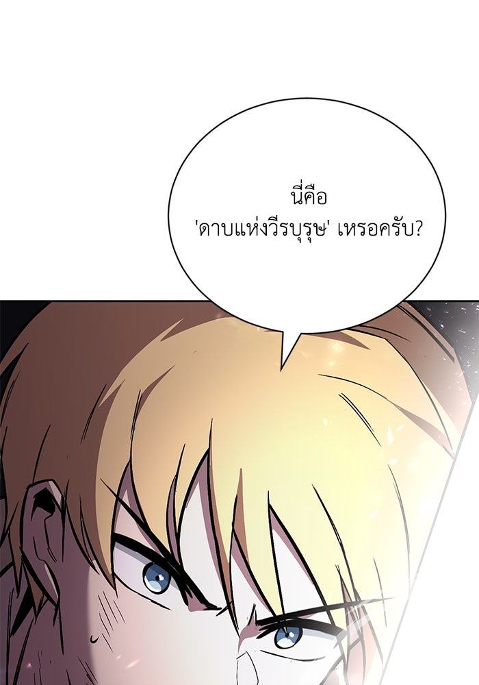 ชีวิตพลิกผันของลอร์ดผู้เกียจคร้าน - หน้า 116