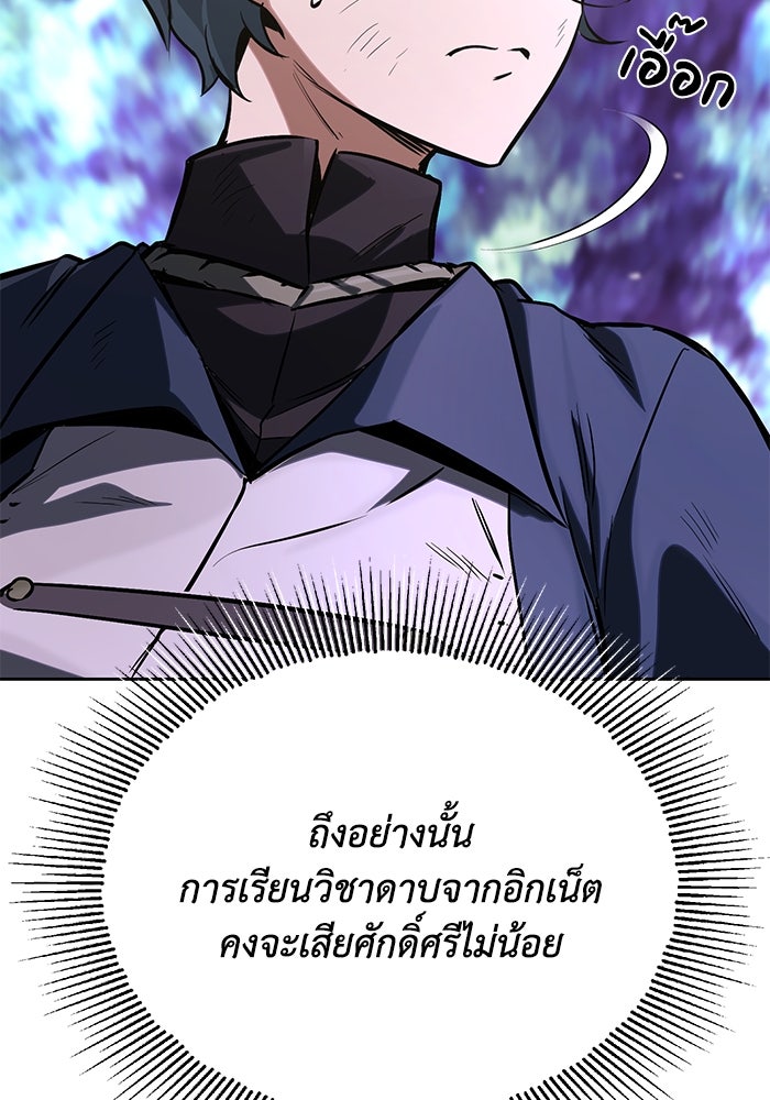 ชีวิตพลิกผันของลอร์ดผู้เกียจคร้าน - หน้า 83