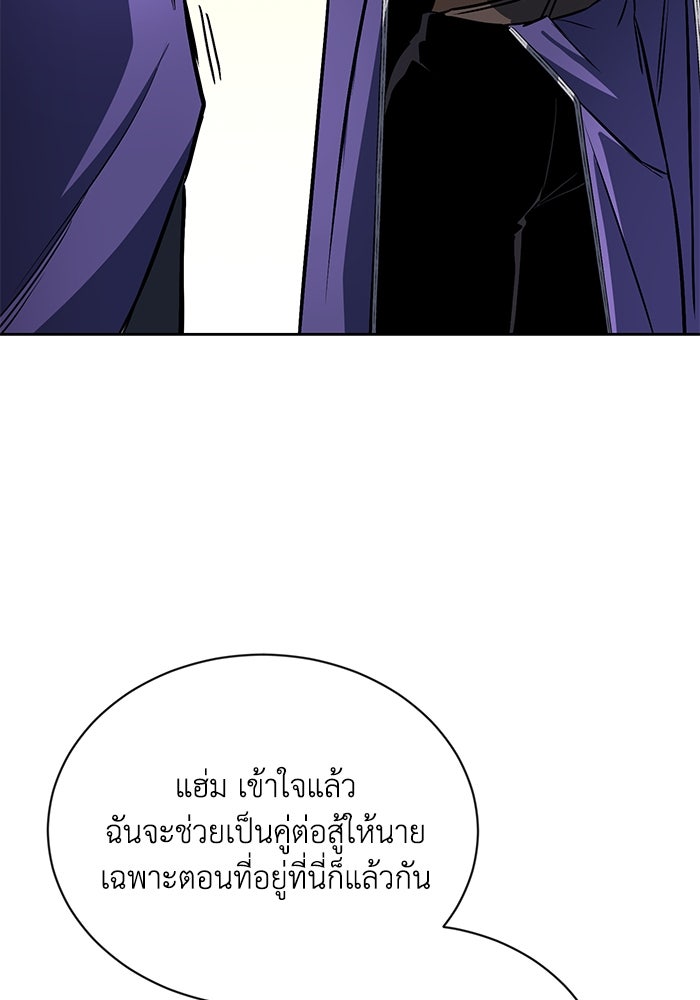 ชีวิตพลิกผันของลอร์ดผู้เกียจคร้าน - หน้า 116