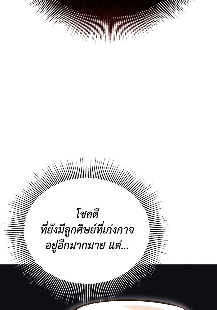 ชีวิตพลิกผันของลอร์ดผู้เกียจคร้าน - หน้า 151