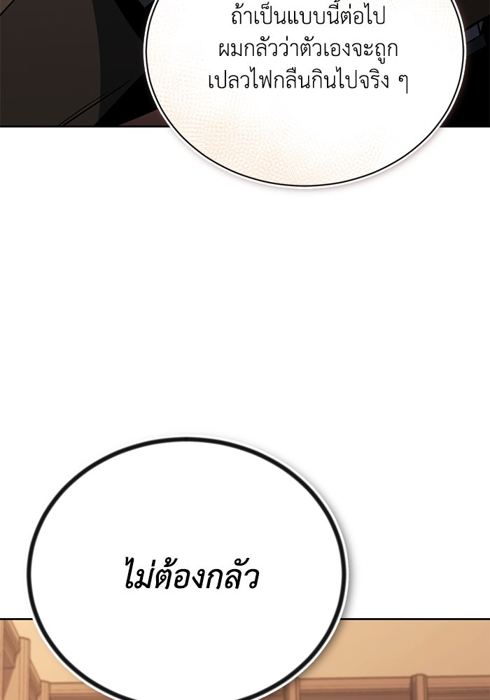 ชีวิตพลิกผันของลอร์ดผู้เกียจคร้าน - หน้า 32