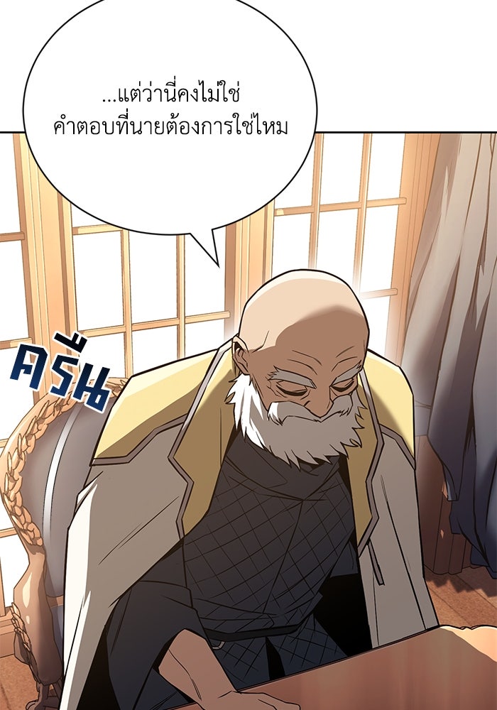 ชีวิตพลิกผันของลอร์ดผู้เกียจคร้าน - หน้า 39