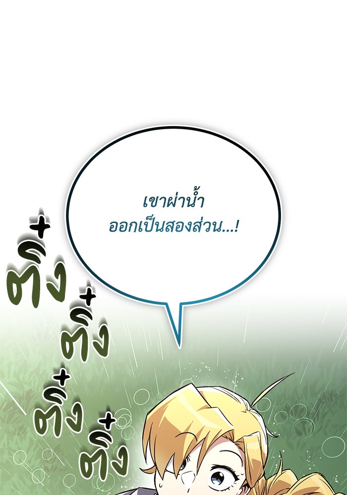 ชีวิตพลิกผันของลอร์ดผู้เกียจคร้าน - หน้า 71