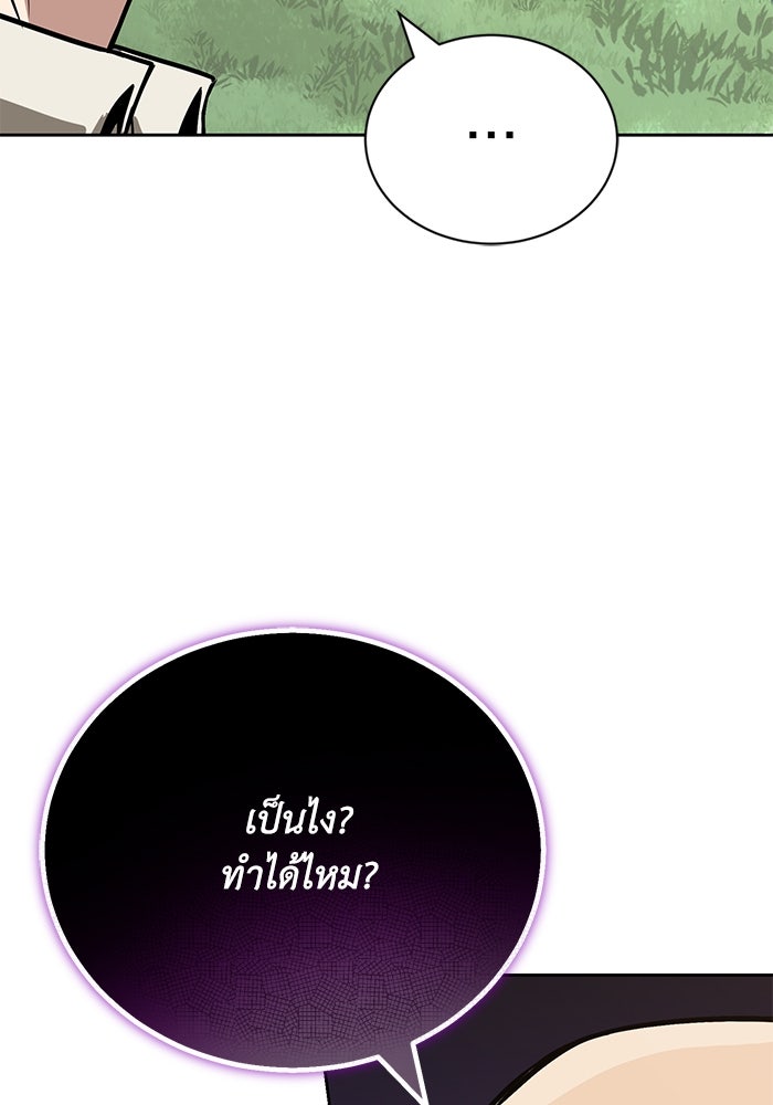 ชีวิตพลิกผันของลอร์ดผู้เกียจคร้าน - หน้า 83
