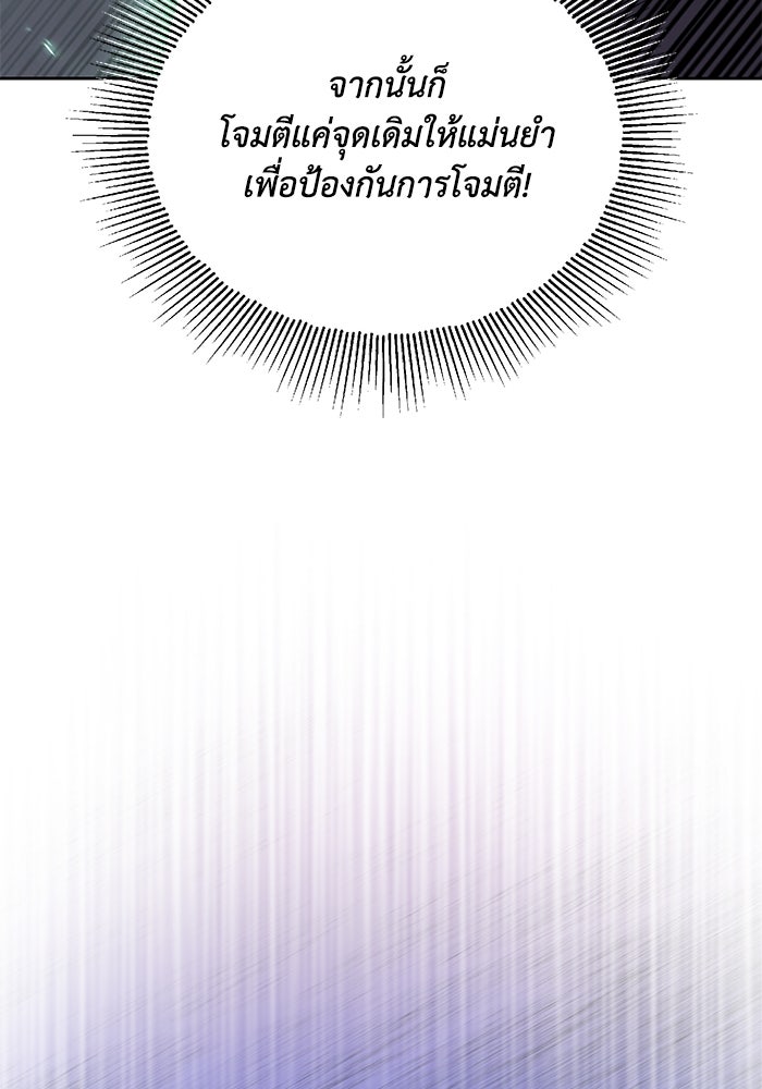ชีวิตพลิกผันของลอร์ดผู้เกียจคร้าน - หน้า 97
