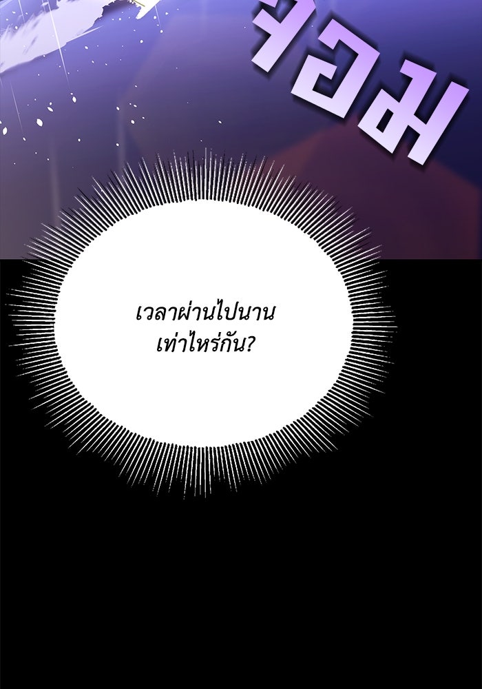 ชีวิตพลิกผันของลอร์ดผู้เกียจคร้าน - หน้า 116