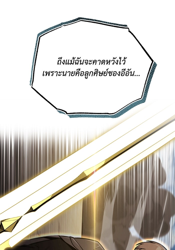 ชีวิตพลิกผันของลอร์ดผู้เกียจคร้าน - หน้า 124