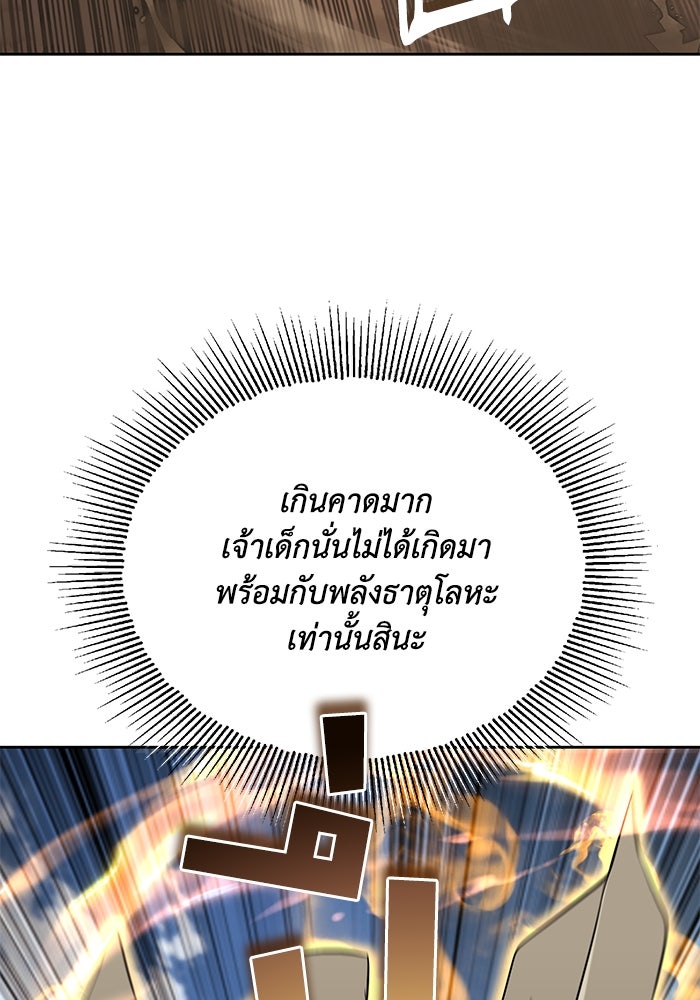 ชีวิตพลิกผันของลอร์ดผู้เกียจคร้าน - หน้า 142