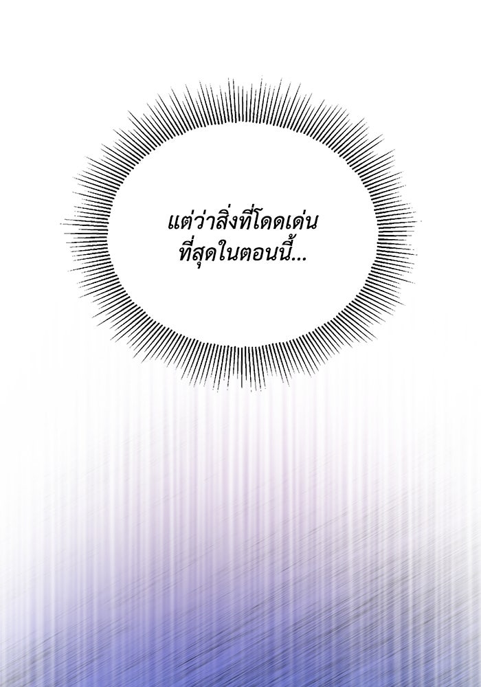 ชีวิตพลิกผันของลอร์ดผู้เกียจคร้าน - หน้า 145