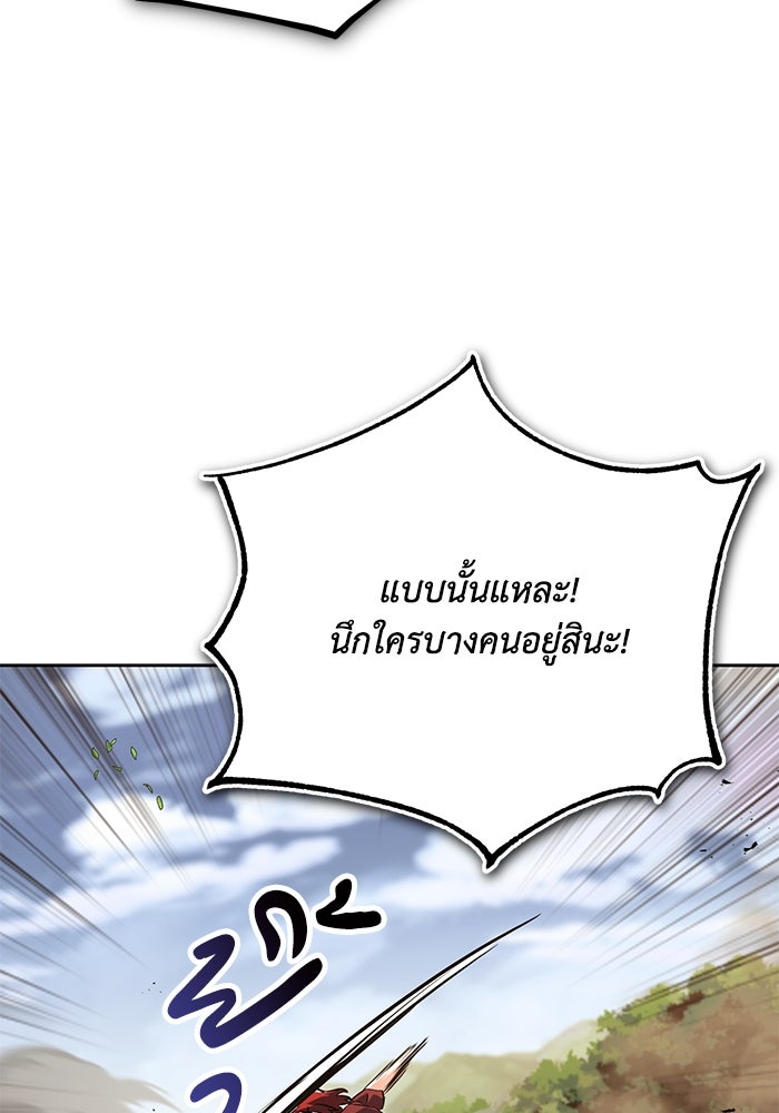 ชีวิตพลิกผันของลอร์ดผู้เกียจคร้าน - หน้า 28