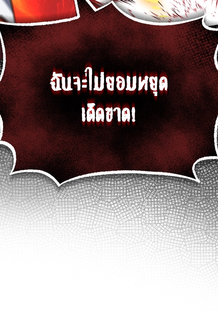 ชีวิตพลิกผันของลอร์ดผู้เกียจคร้าน - หน้า 48