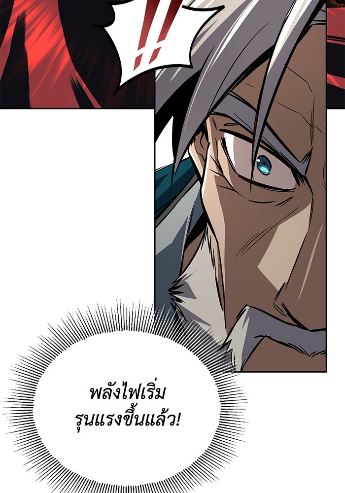ชีวิตพลิกผันของลอร์ดผู้เกียจคร้าน - หน้า 58