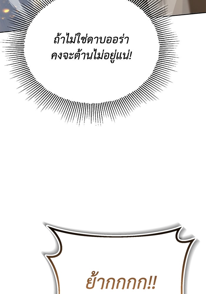 ชีวิตพลิกผันของลอร์ดผู้เกียจคร้าน - หน้า 64