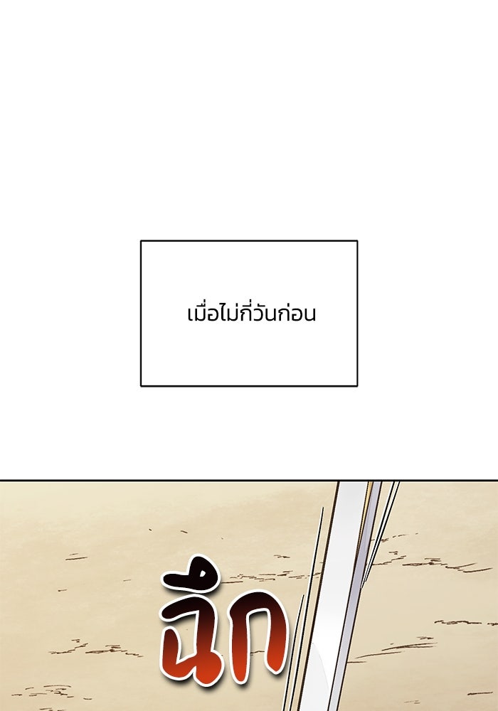 ชีวิตพลิกผันของลอร์ดผู้เกียจคร้าน - หน้า 7