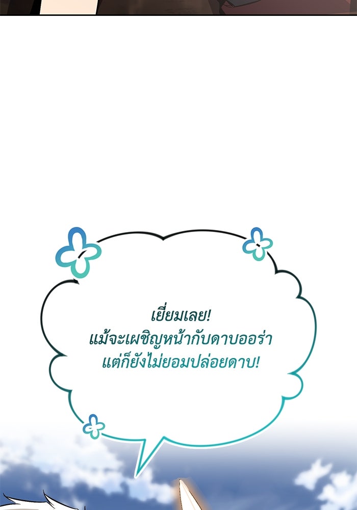 ชีวิตพลิกผันของลอร์ดผู้เกียจคร้าน - หน้า 75