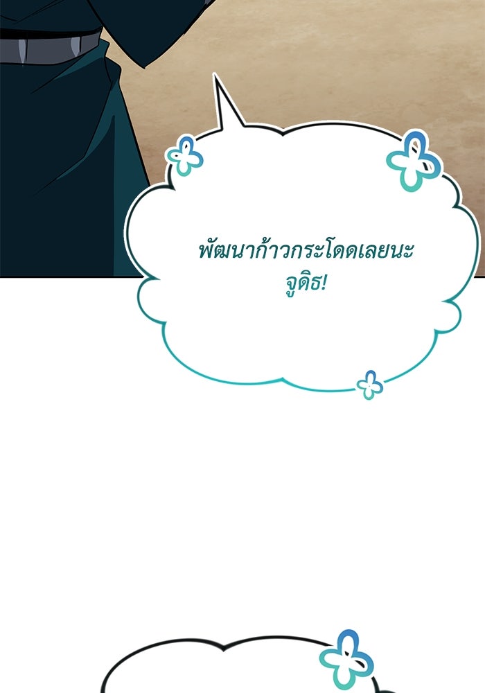 ชีวิตพลิกผันของลอร์ดผู้เกียจคร้าน - หน้า 77