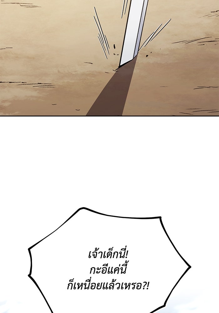 ชีวิตพลิกผันของลอร์ดผู้เกียจคร้าน - หน้า 8