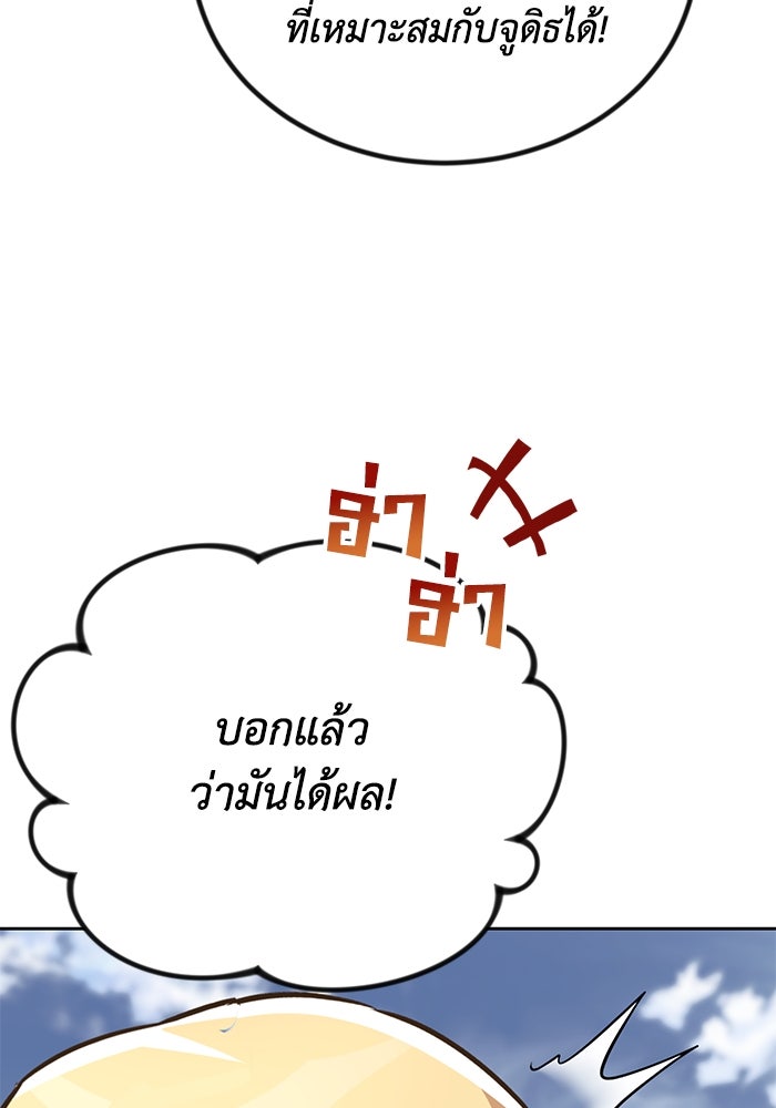 ชีวิตพลิกผันของลอร์ดผู้เกียจคร้าน - หน้า 80