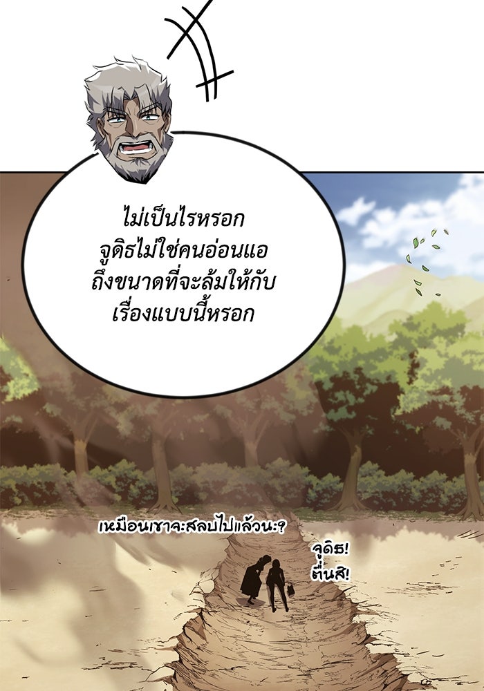 ชีวิตพลิกผันของลอร์ดผู้เกียจคร้าน - หน้า 84
