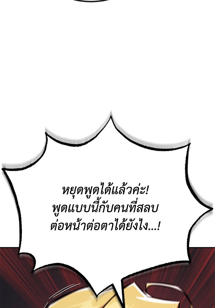 ชีวิตพลิกผันของลอร์ดผู้เกียจคร้าน - หน้า 86