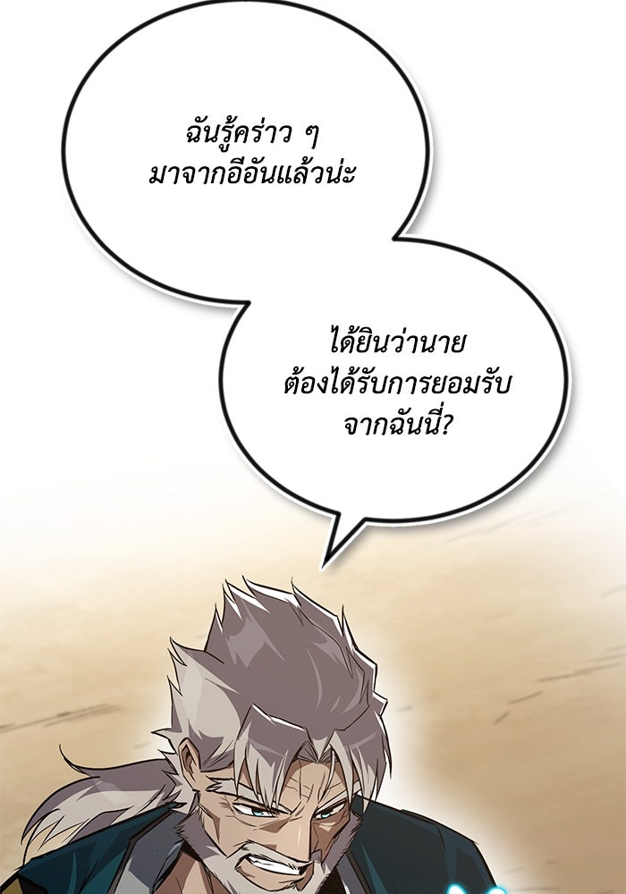 ชีวิตพลิกผันของลอร์ดผู้เกียจคร้าน - หน้า 96