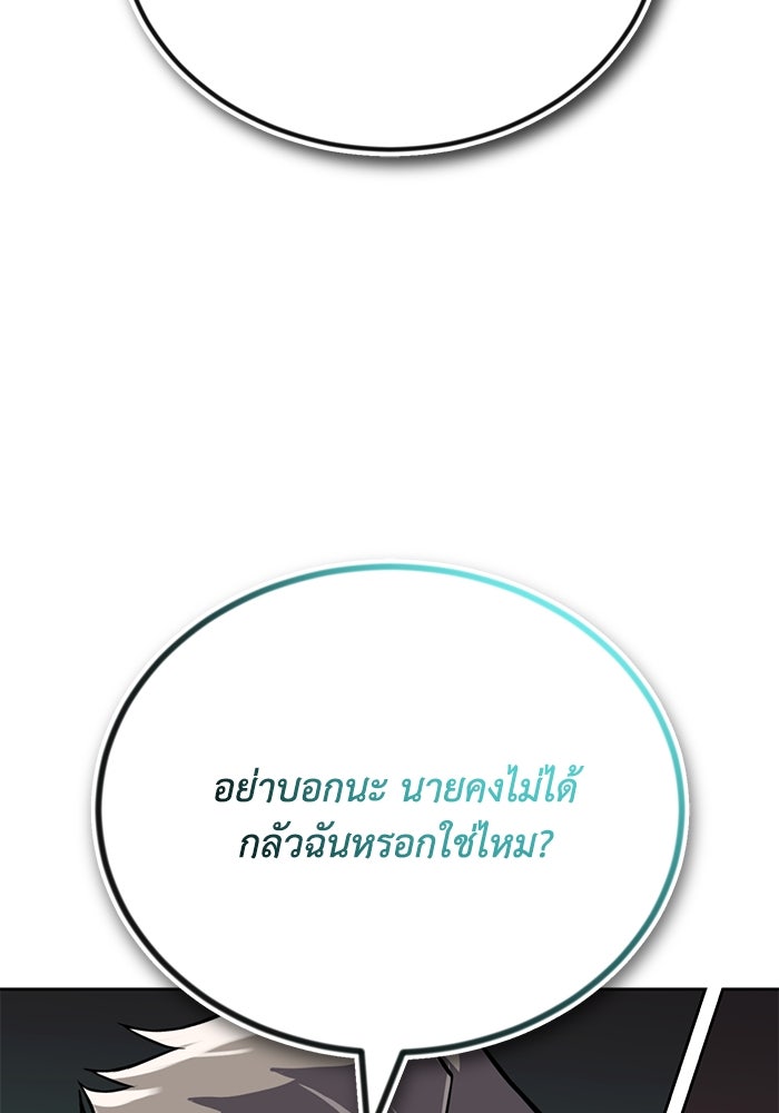ชีวิตพลิกผันของลอร์ดผู้เกียจคร้าน - หน้า 98