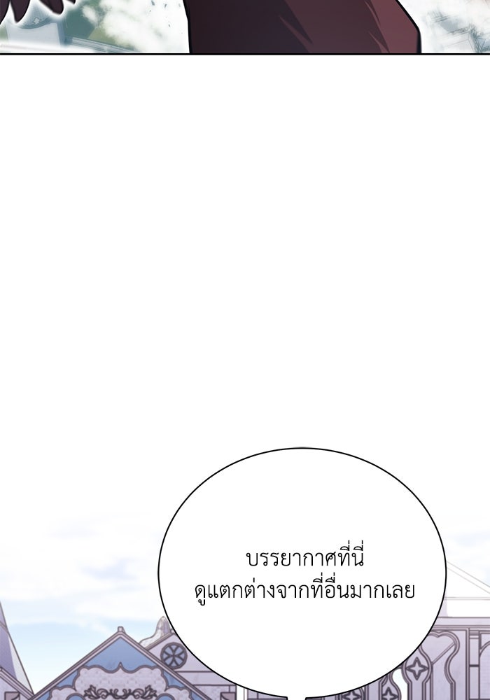 ชีวิตพลิกผันของลอร์ดผู้เกียจคร้าน - หน้า 136