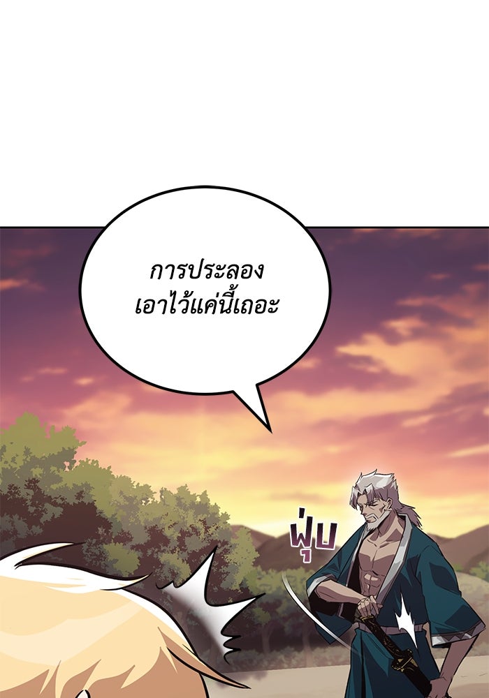 ชีวิตพลิกผันของลอร์ดผู้เกียจคร้าน - หน้า 8
