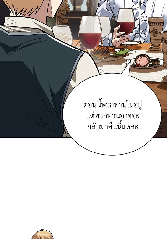 ชีวิตพลิกผันของลอร์ดผู้เกียจคร้าน - หน้า 39