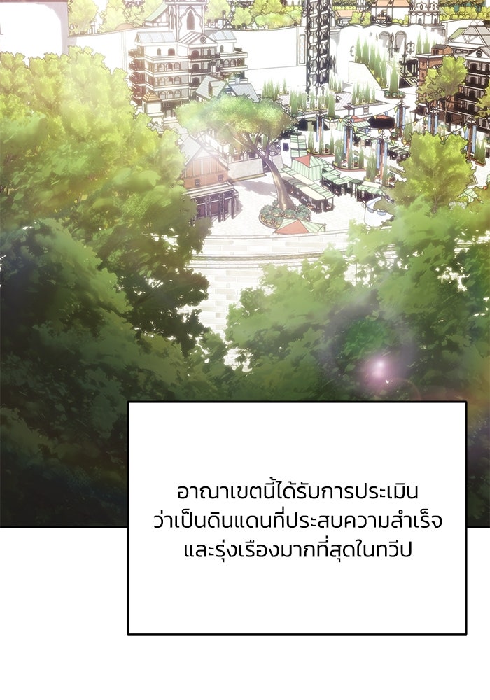 ชีวิตพลิกผันของลอร์ดผู้เกียจคร้าน - หน้า 2