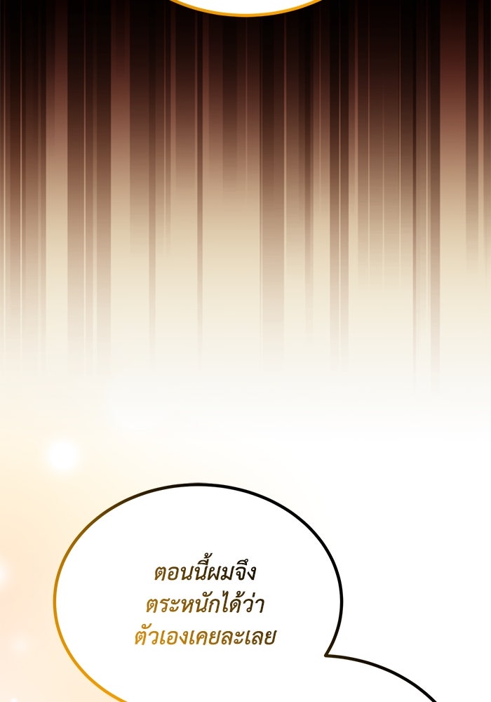 ชีวิตพลิกผันของลอร์ดผู้เกียจคร้าน - หน้า 166