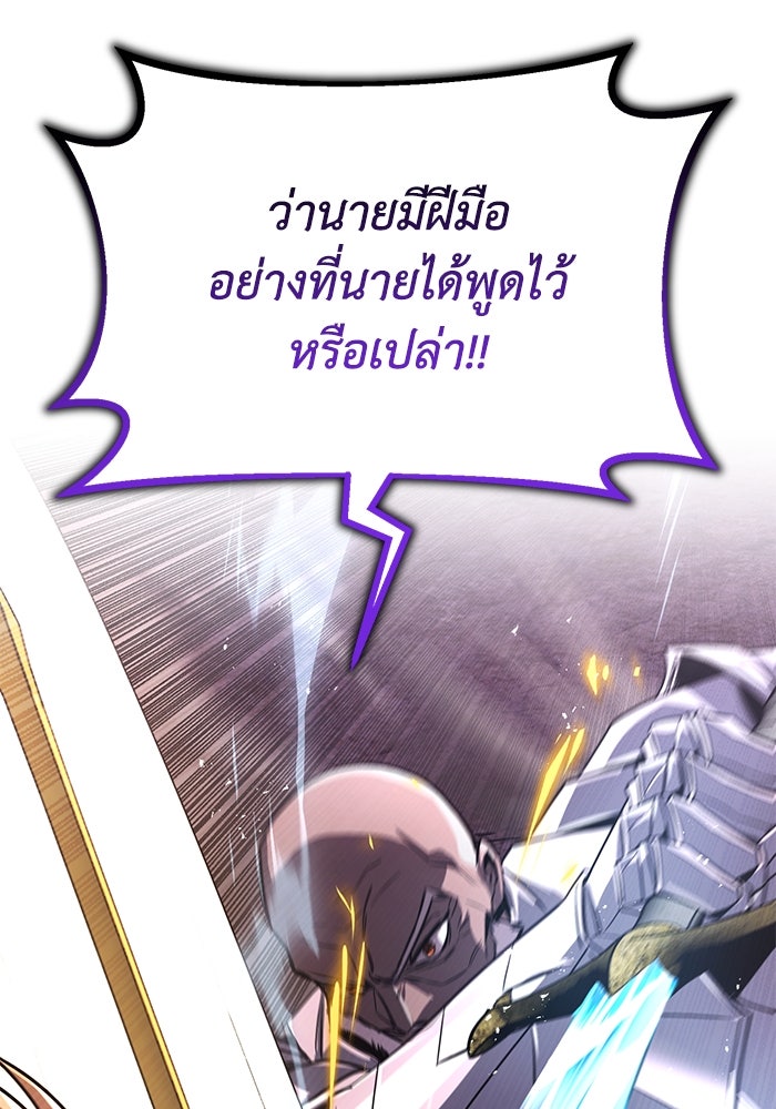 ชีวิตพลิกผันของลอร์ดผู้เกียจคร้าน - หน้า 7