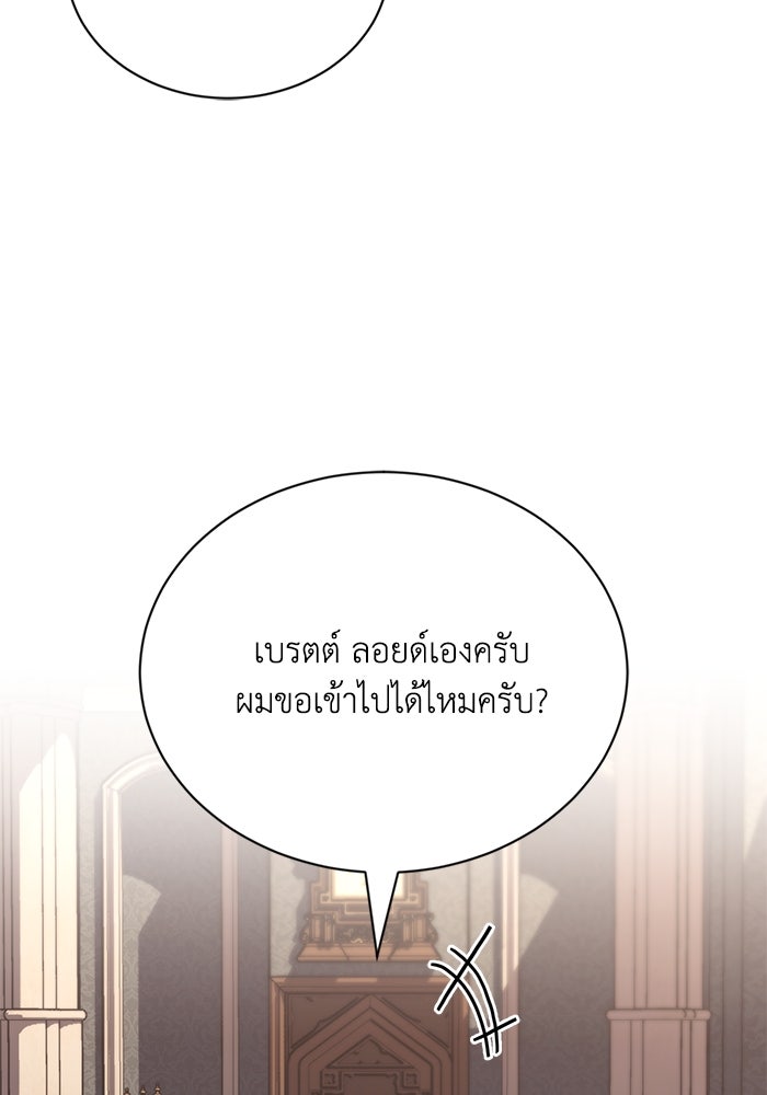 ชีวิตพลิกผันของลอร์ดผู้เกียจคร้าน - หน้า 2