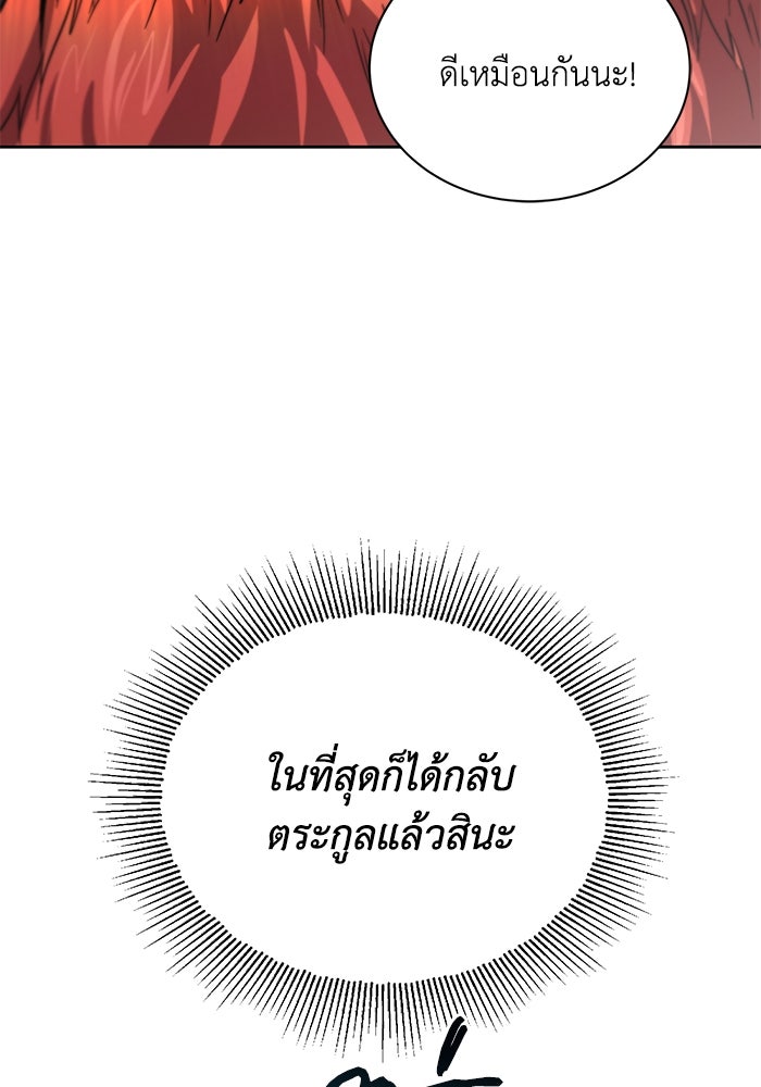 ชีวิตพลิกผันของลอร์ดผู้เกียจคร้าน - หน้า 39