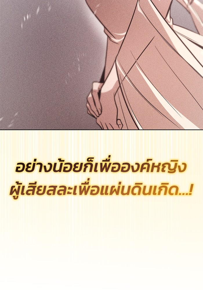 ชีวิตพลิกผันของลอร์ดผู้เกียจคร้าน - หน้า 166