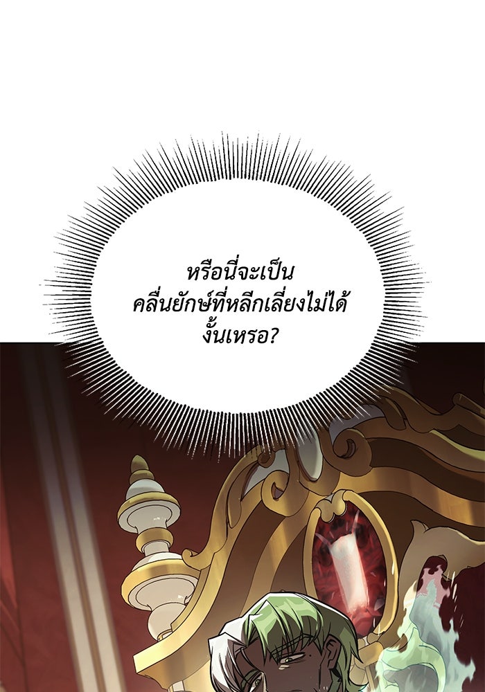 ชีวิตพลิกผันของลอร์ดผู้เกียจคร้าน - หน้า 39