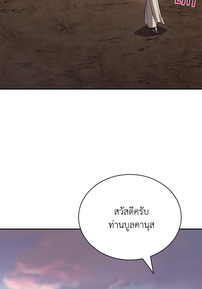 ชีวิตพลิกผันของลอร์ดผู้เกียจคร้าน - หน้า 71