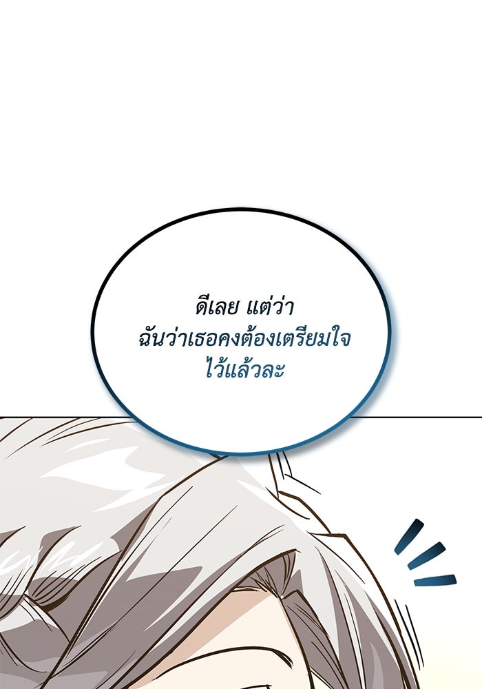 ชีวิตพลิกผันของลอร์ดผู้เกียจคร้าน - หน้า 39