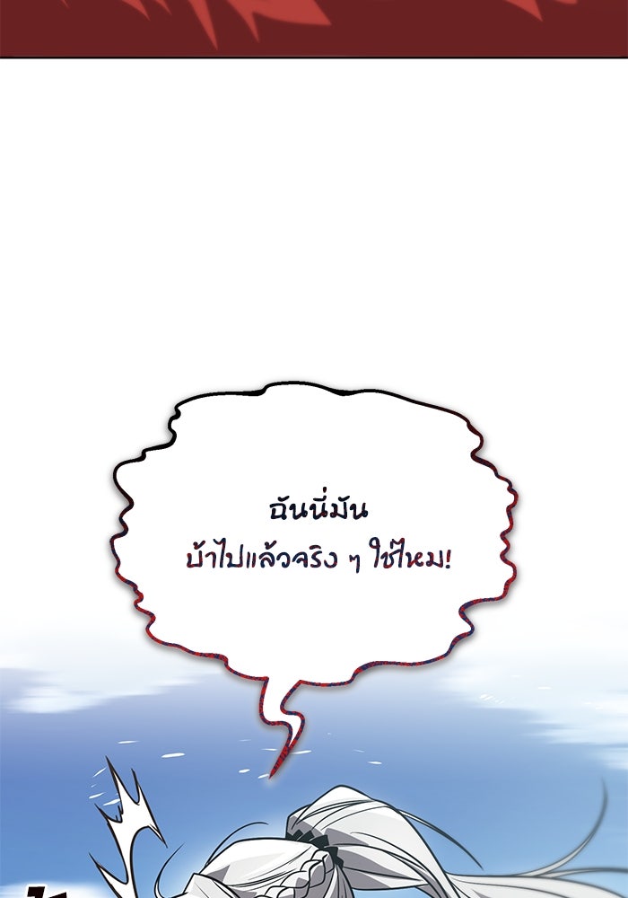 ชีวิตพลิกผันของลอร์ดผู้เกียจคร้าน - หน้า 4